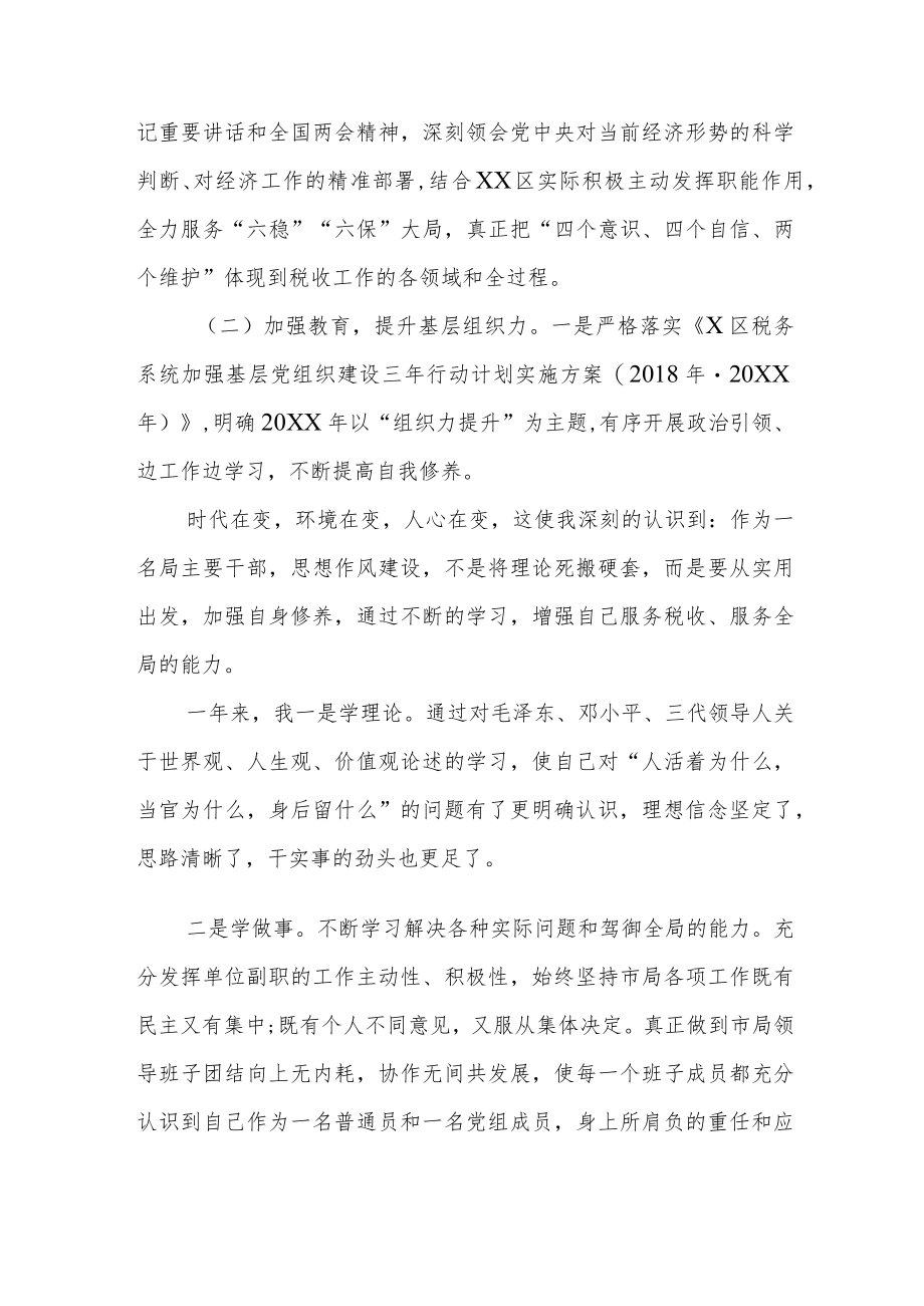 某区税务局局长个人述职述廉报告.docx_第2页