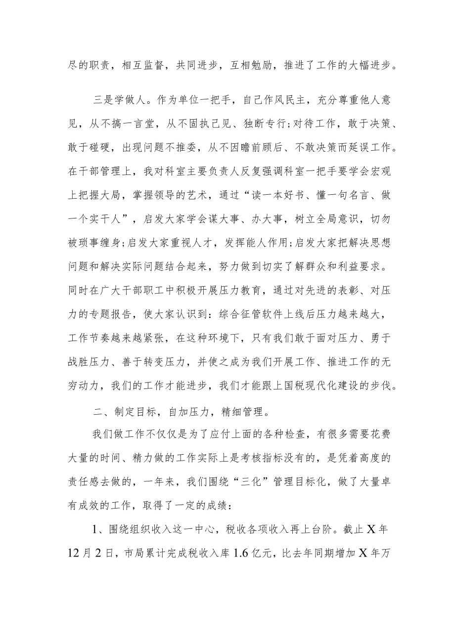 某区税务局局长个人述职述廉报告.docx_第3页