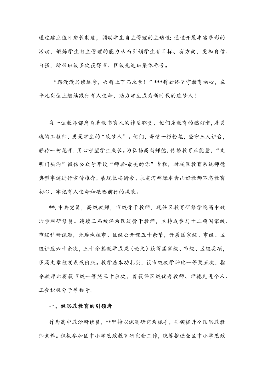 教育系统师德师风事迹材料.docx_第3页