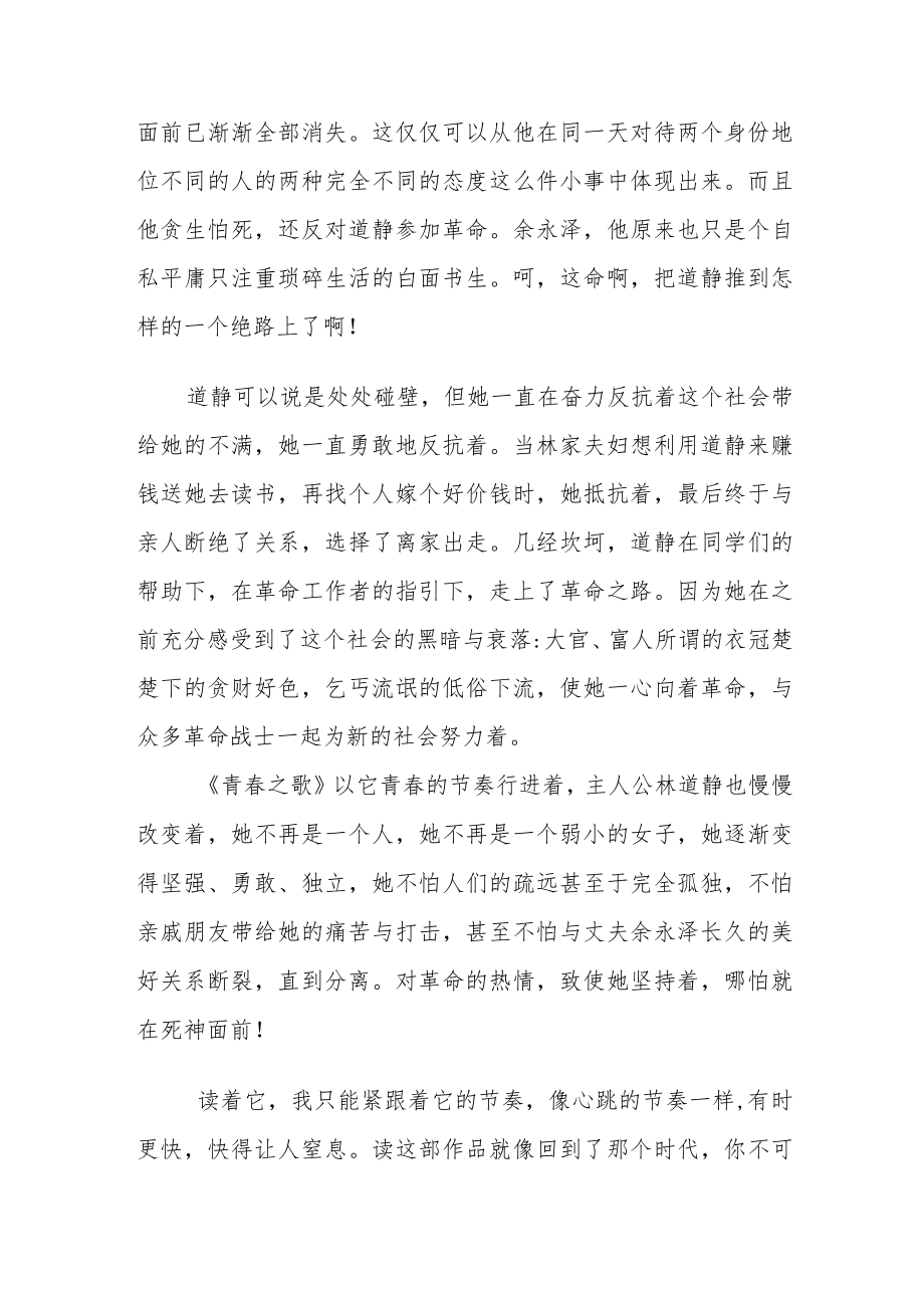 机关干部参加“喜迎二十大”主题读书活动心得感悟五篇样本.docx_第2页