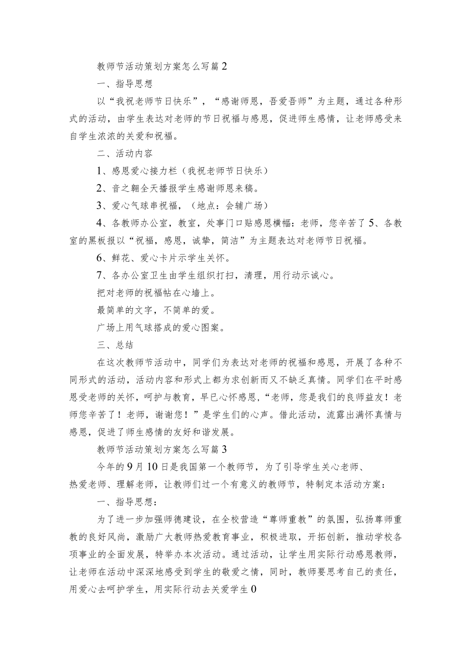 教师节活动策划方案怎么写5篇.docx_第2页