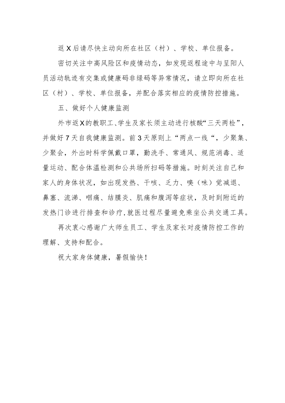 教育局致全体师生员工及家长的一封信.docx_第2页