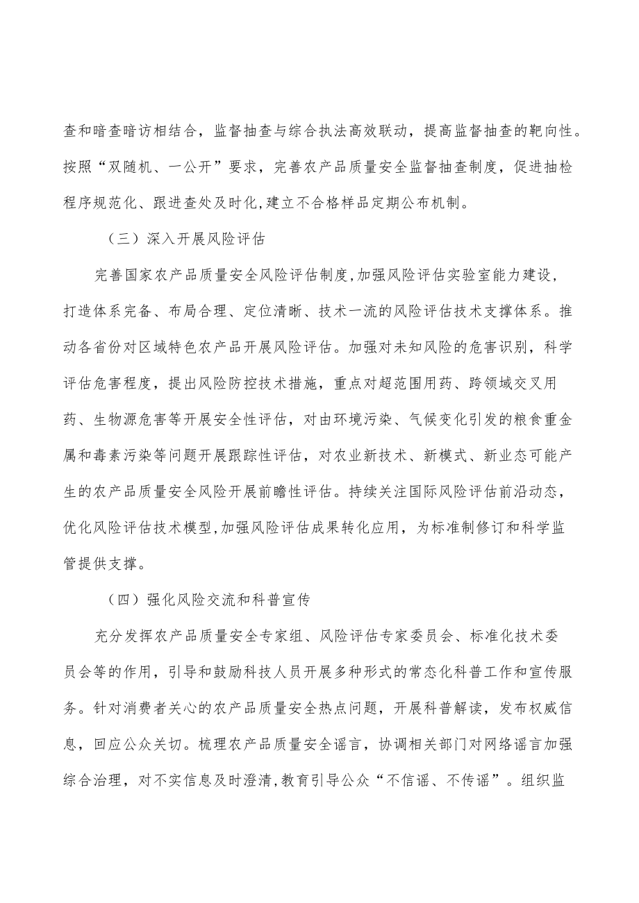 推进农产品质量安全信用监管.docx_第2页