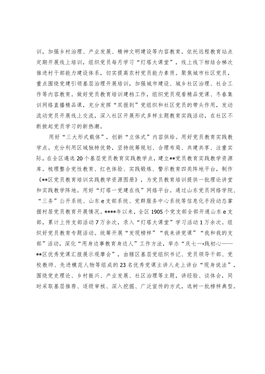 村居党员教育经验交流材料.docx_第2页