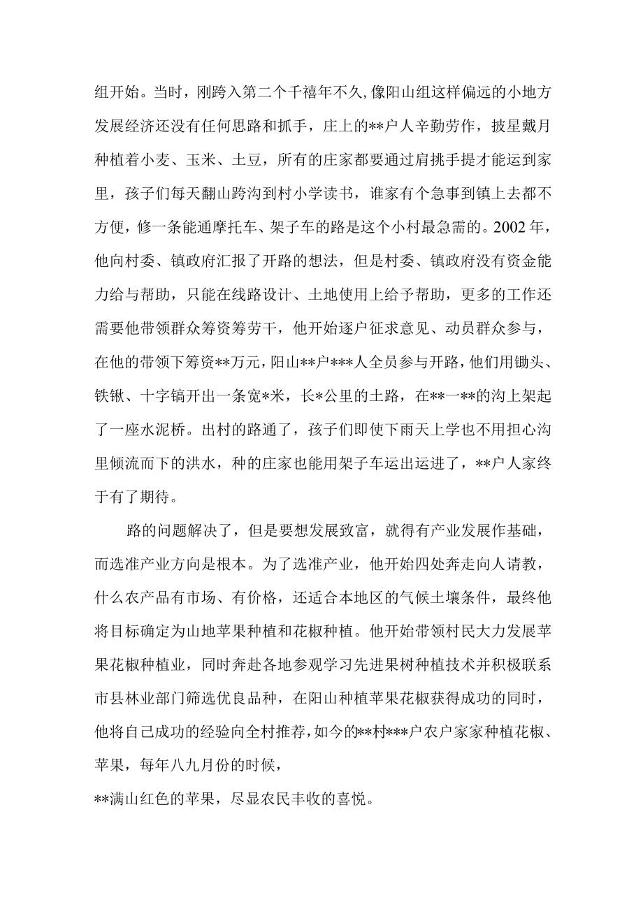 村委会主任个人先进典型事迹材料2篇.docx_第3页