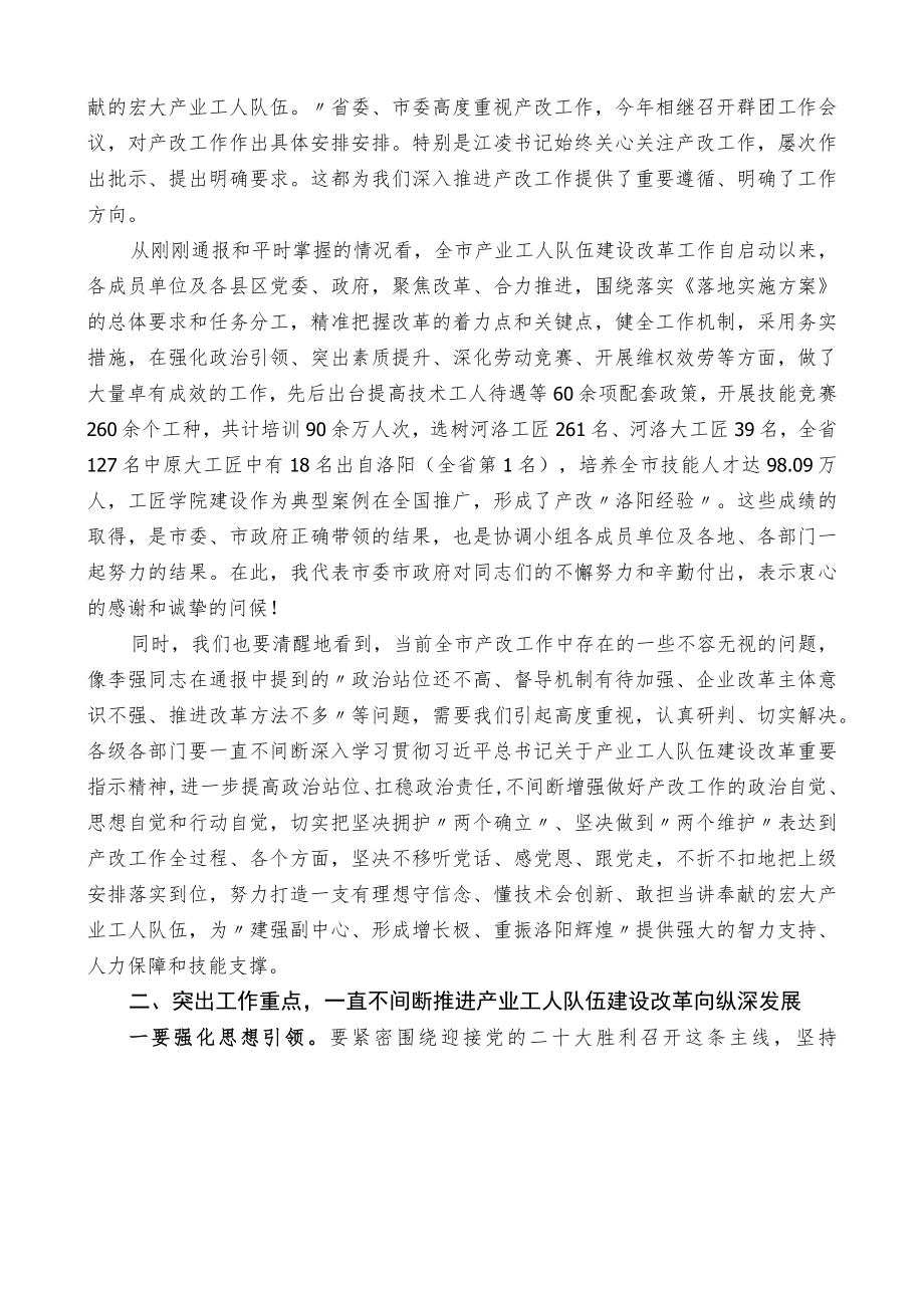 杨骁：在洛阳市产业工人队伍建设改革推进会议上的讲话.docx_第2页