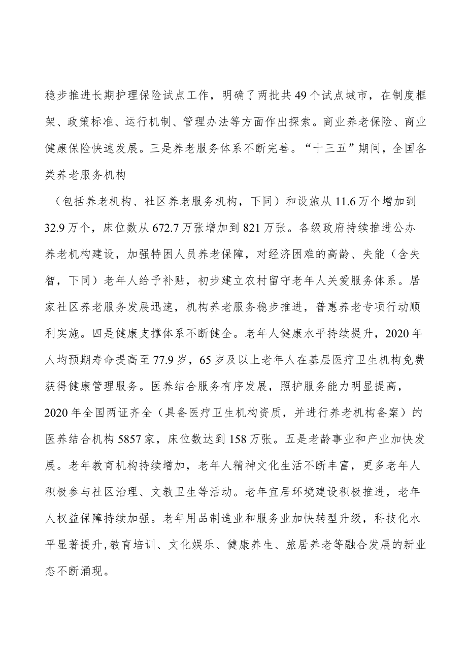 提升公办养老机构服务水平工作方案.docx_第2页