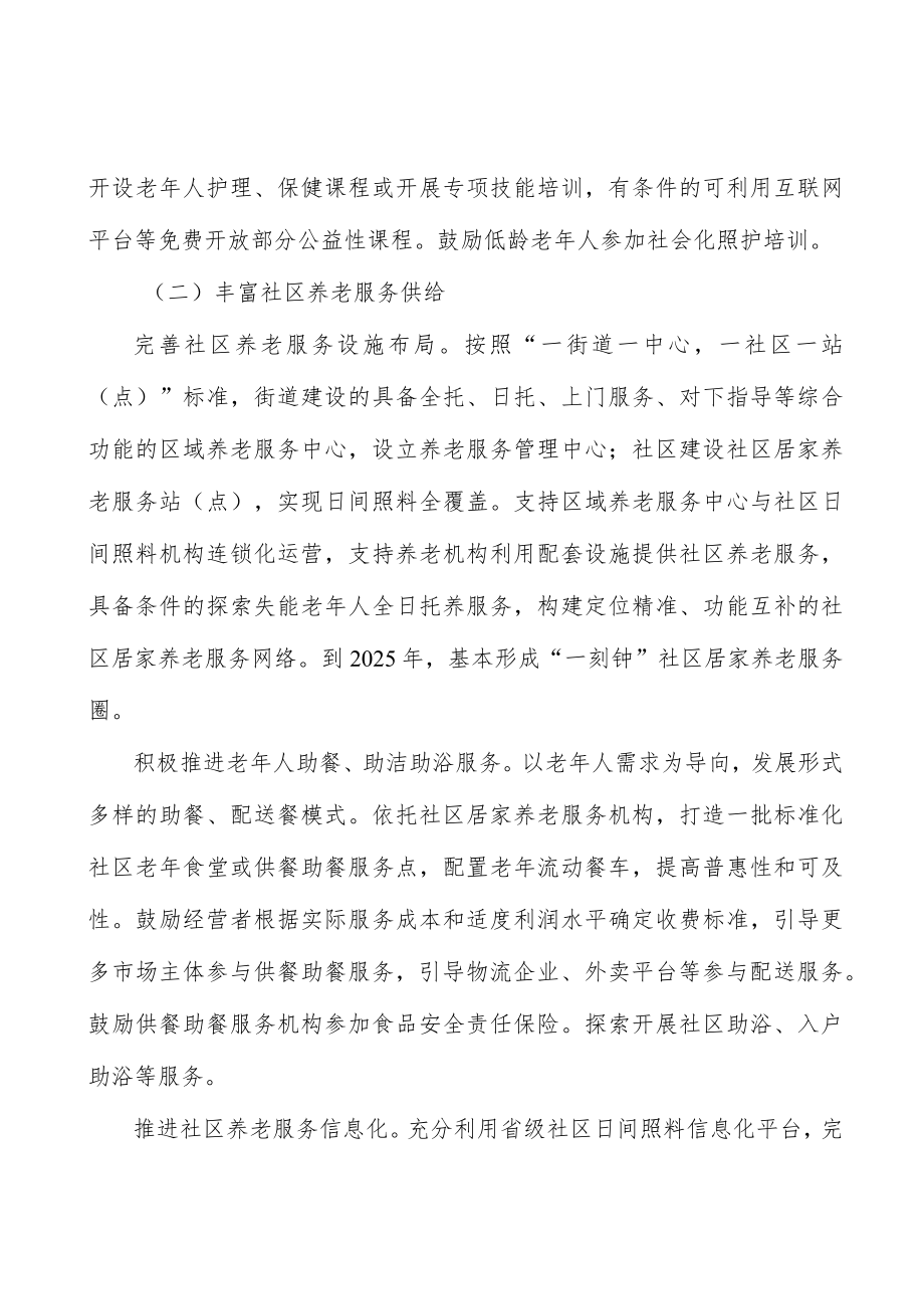 支持各类社会主体参与养老实施方案.docx_第2页