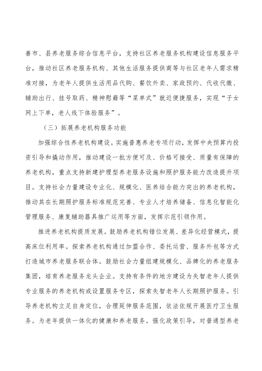 支持各类社会主体参与养老实施方案.docx_第3页