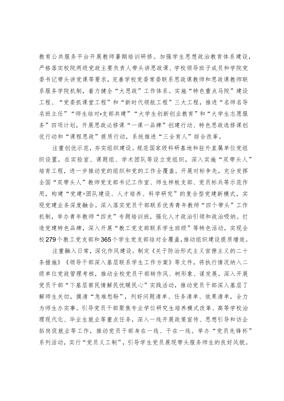 最新党建工作经验交流材料.docx_第2页