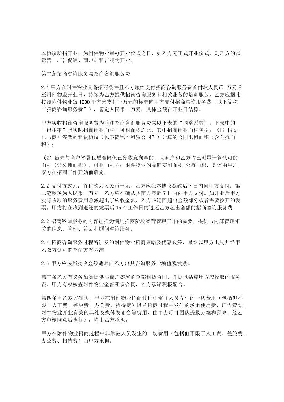 招商咨询服务协议.docx_第2页