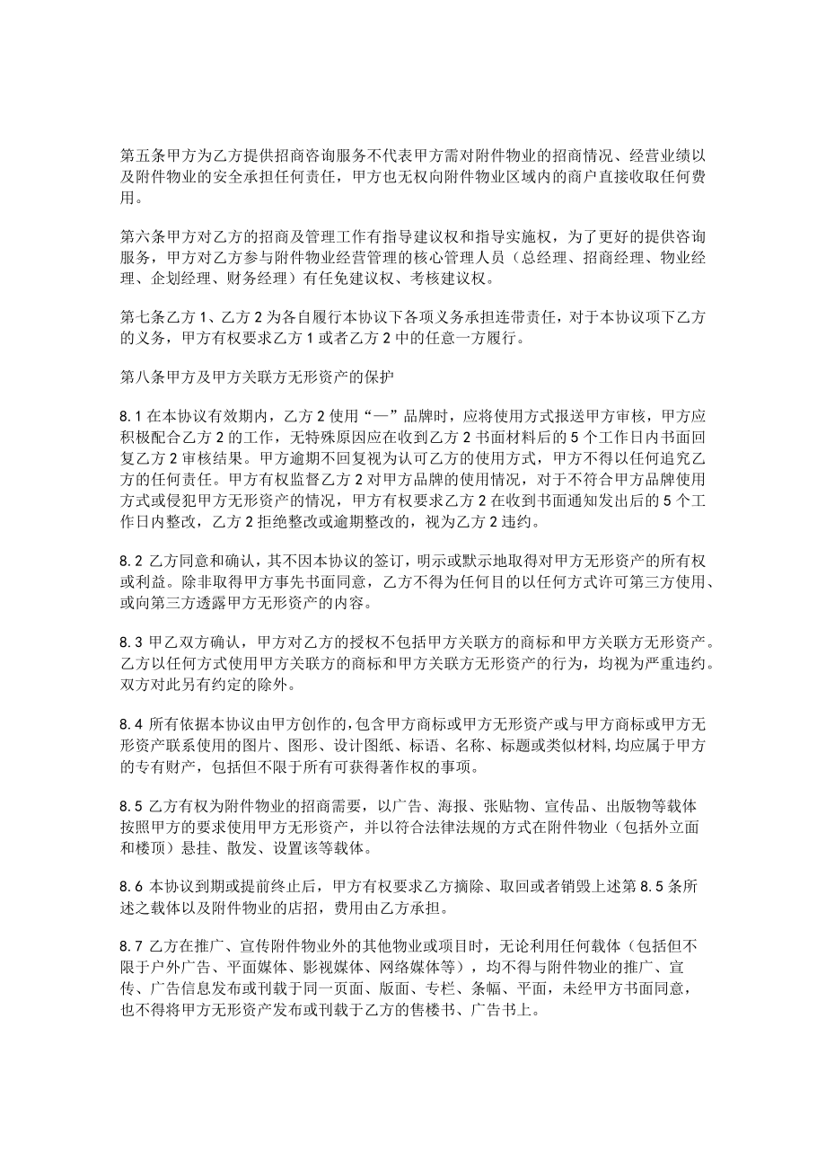 招商咨询服务协议.docx_第3页