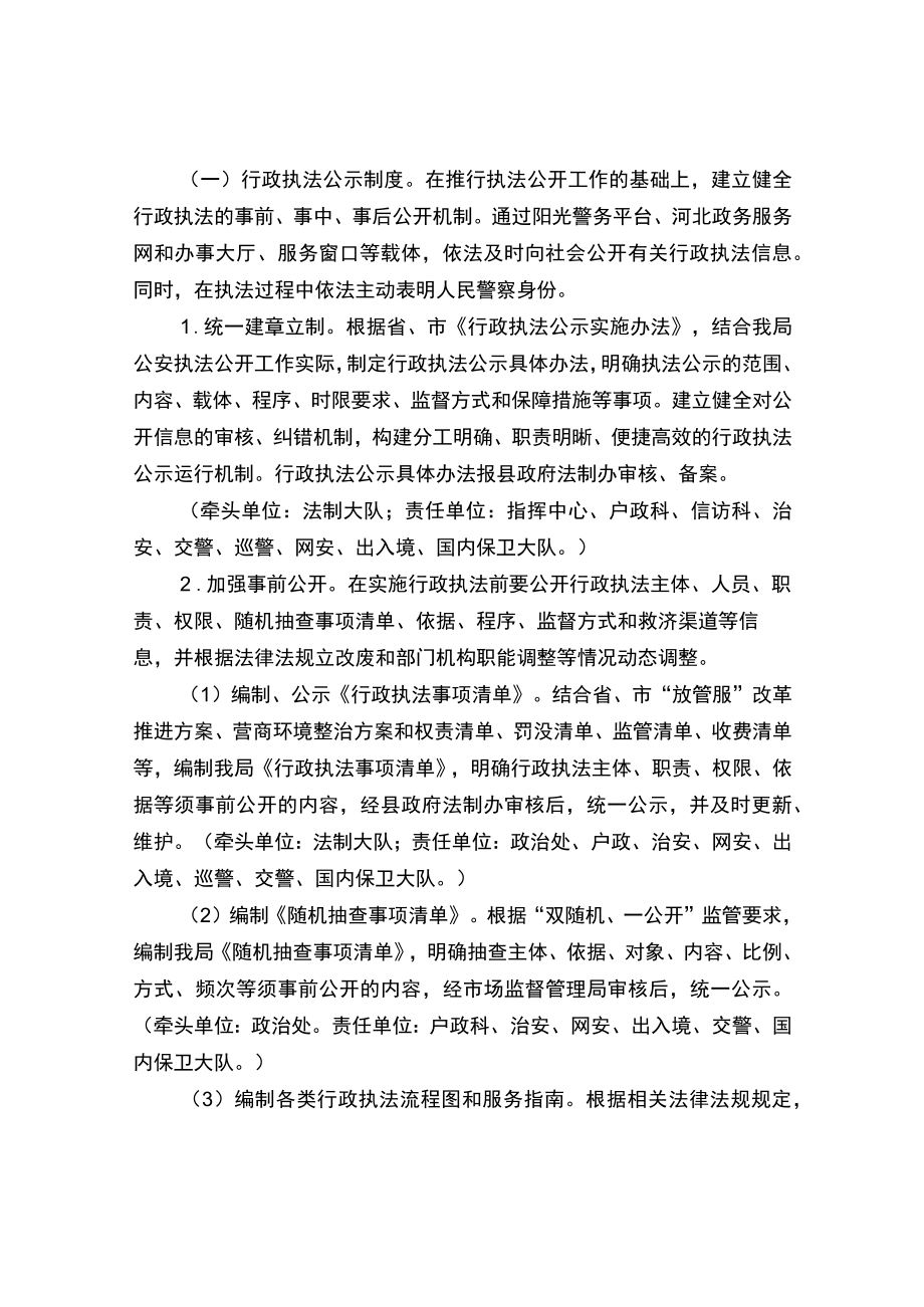 推行三项制度实施方案.docx_第2页