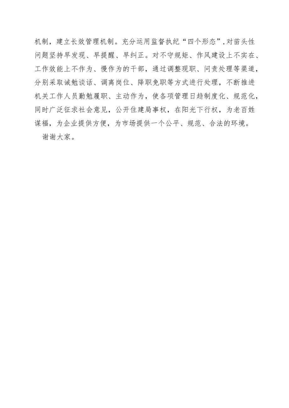 机关作风效能建设座谈会发言.docx_第3页