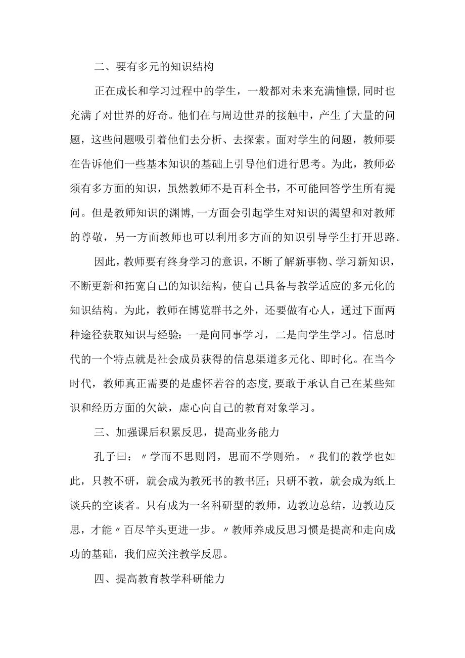 教师教科研能力提升培训总结.docx_第2页