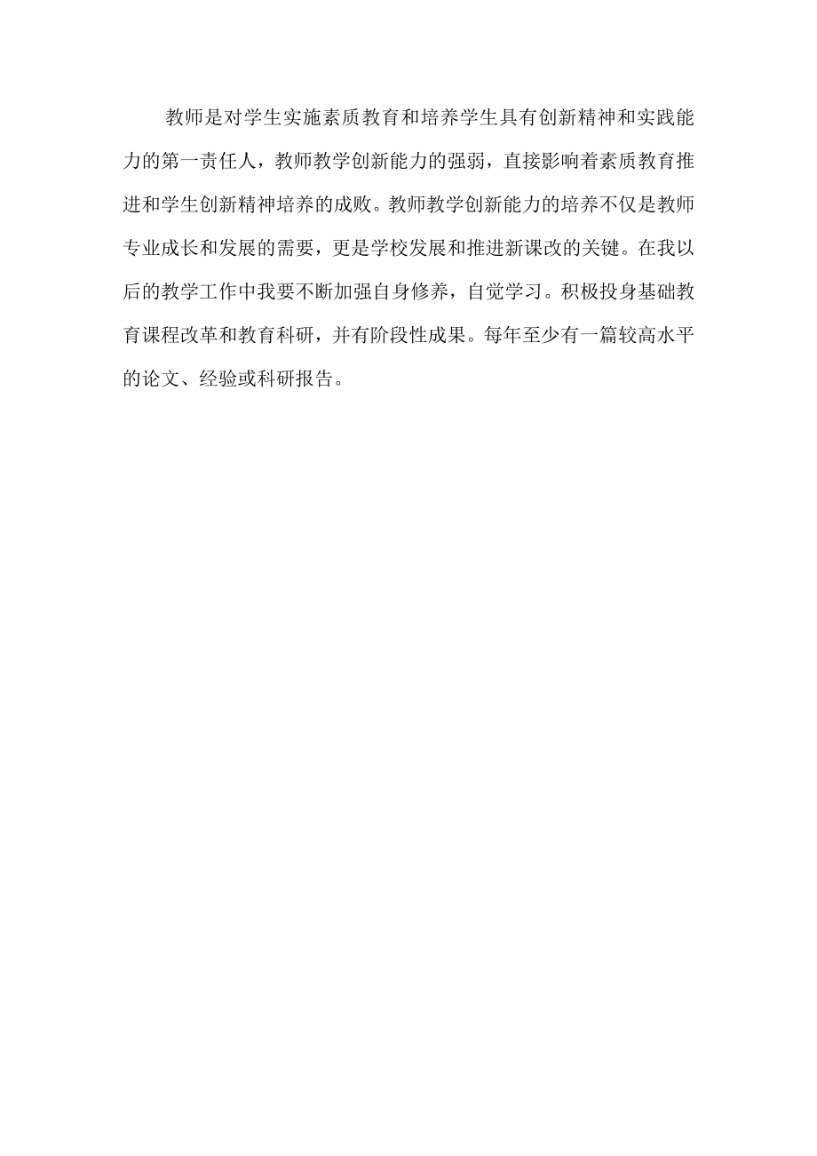 教师教科研能力提升培训总结.docx_第3页