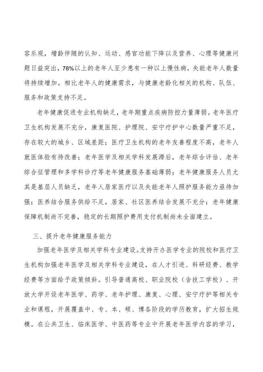 拓展老健康教育内容行动方案.docx_第2页