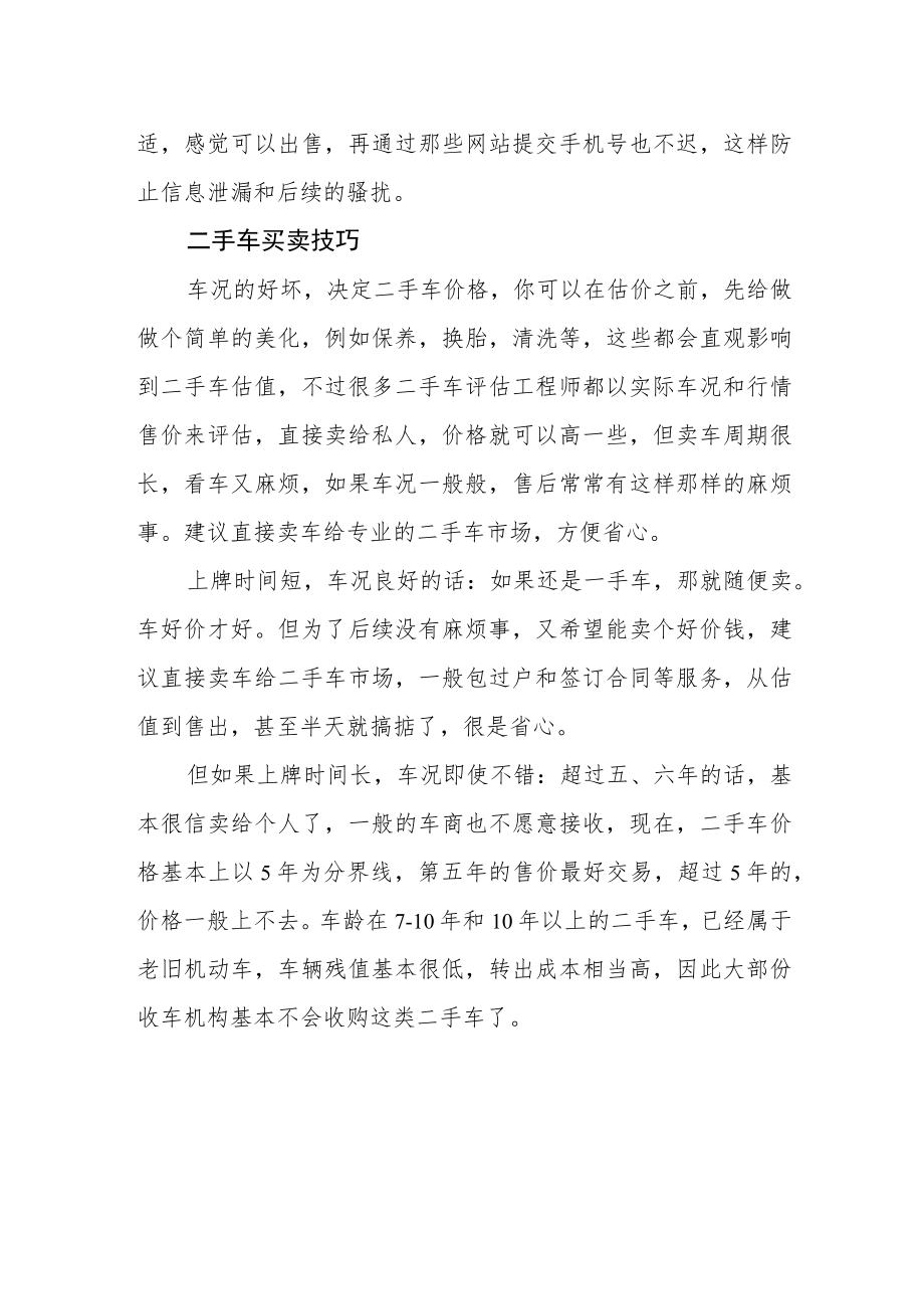 最新二手车计算公式.docx_第2页