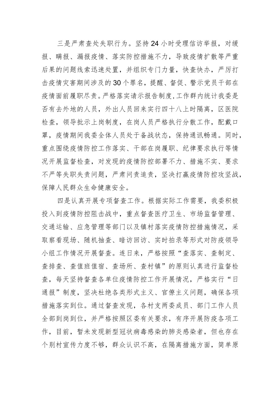 某区纪委监委关于新冠肺炎疫情防控工作情况汇报.docx_第2页