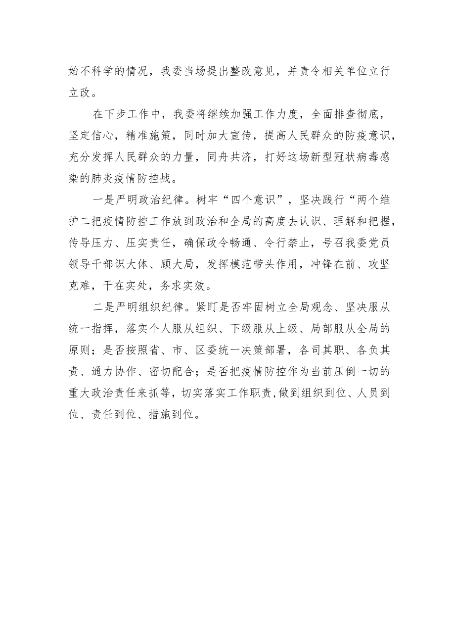 某区纪委监委关于新冠肺炎疫情防控工作情况汇报.docx_第3页