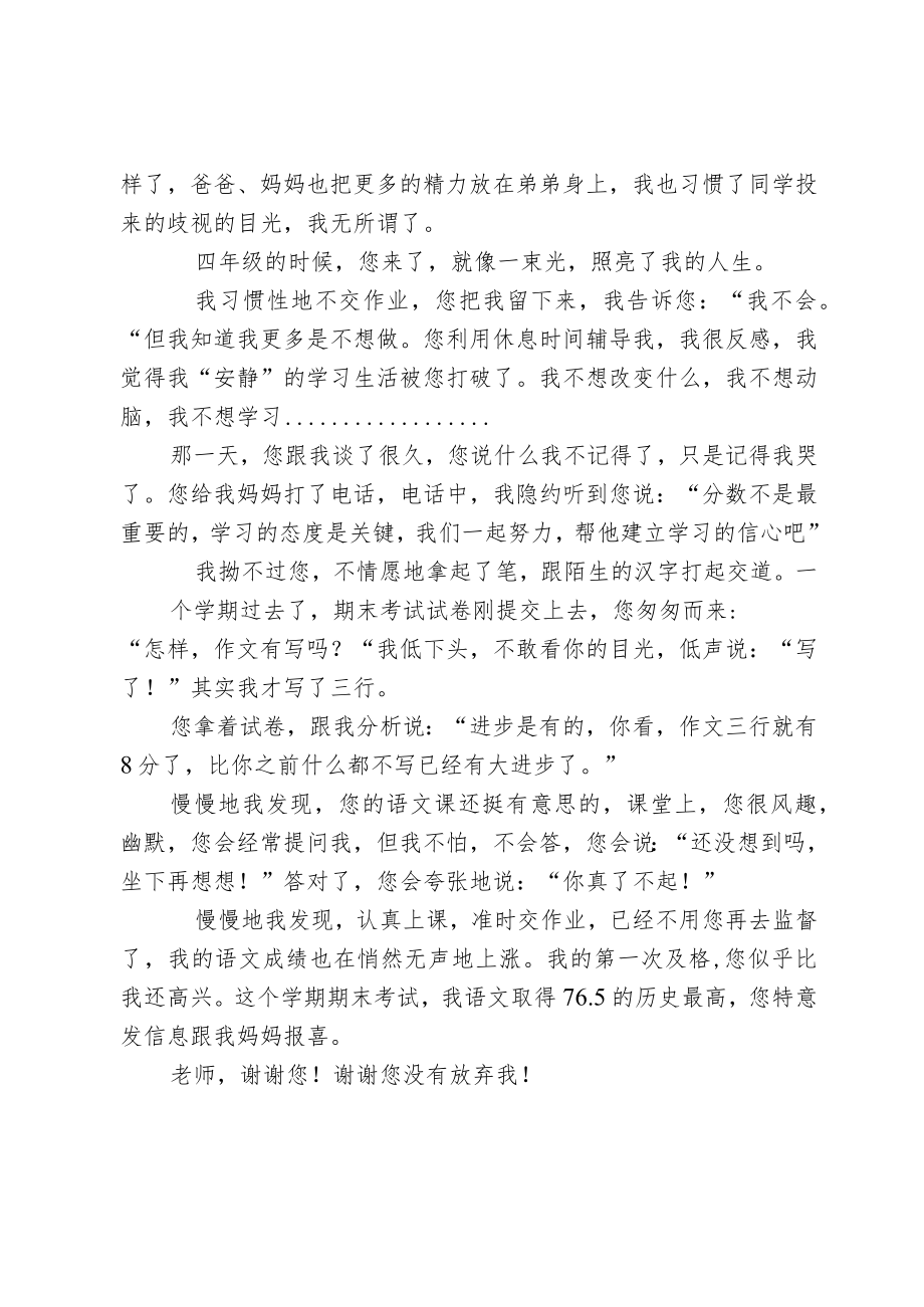 教师节征文——我心中的好老师多篇 (2).docx_第2页