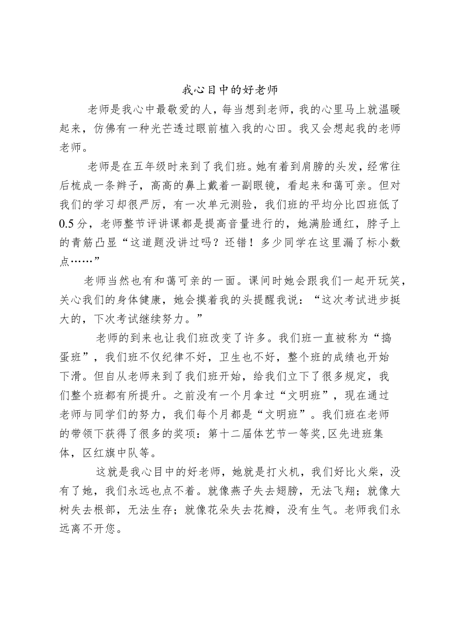 教师节征文——我心中的好老师多篇 (2).docx_第3页