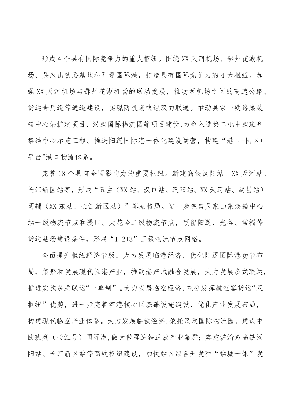 推动武汉城市圈出行直联直通直达.docx_第2页