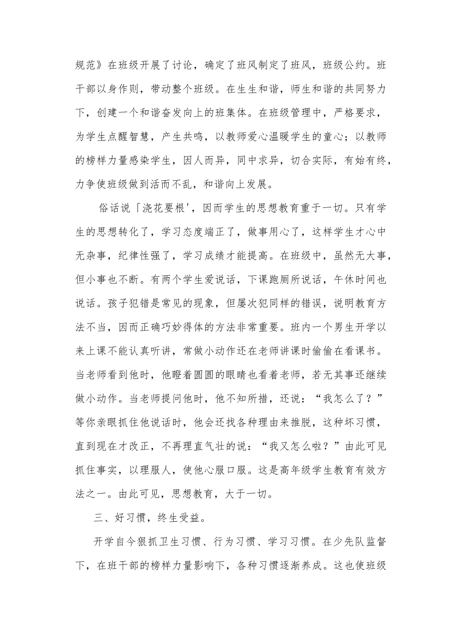 教学随笔《耐心等待迟开的花》.docx_第2页