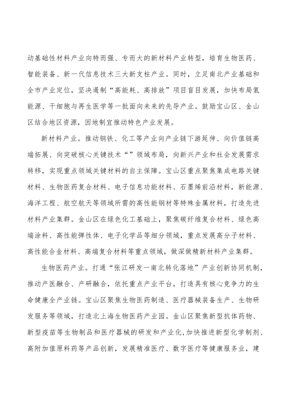 推动营商环境“强招商”与“优服务”并行实施方案.docx_第2页