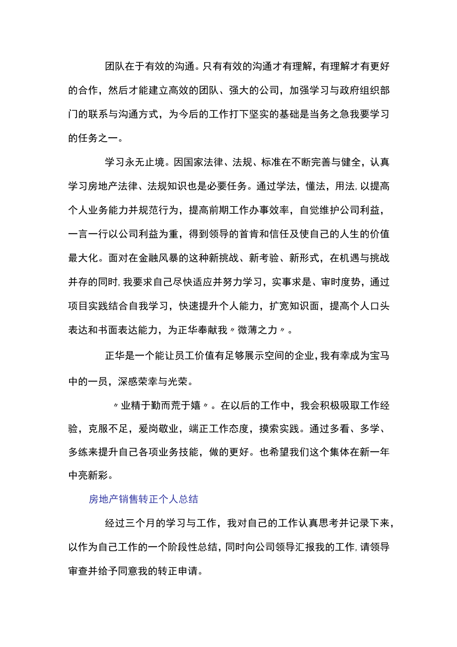 房地产销售转正个人总结.docx_第2页