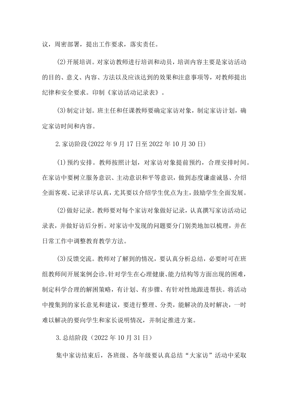 教师“大家访”活动实施方案.docx_第3页