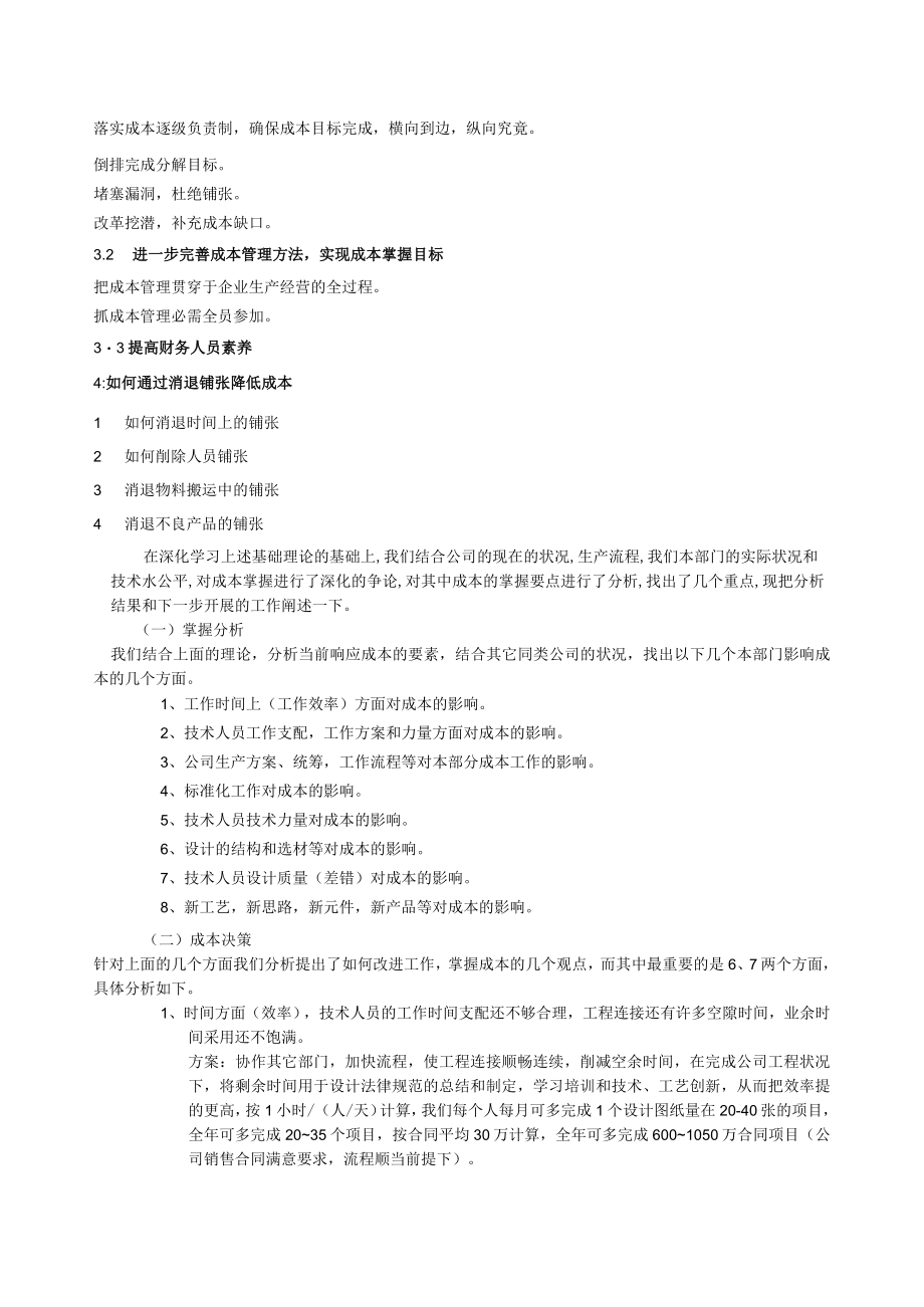 成本控制与创新.docx_第2页