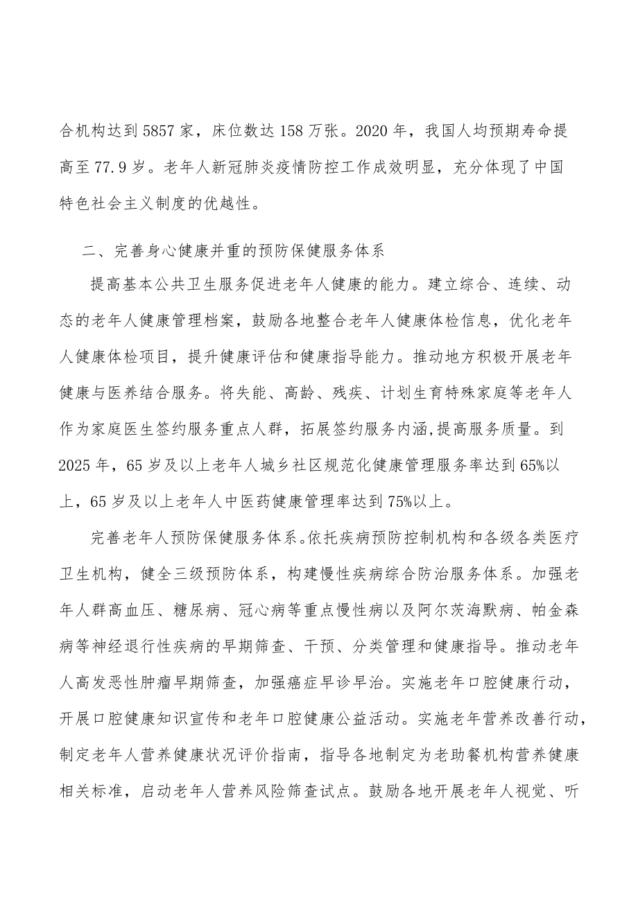 拓展老健康教育内容.docx_第2页