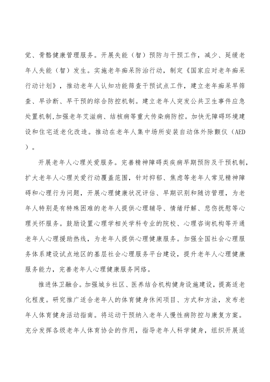 拓展老健康教育内容.docx_第3页