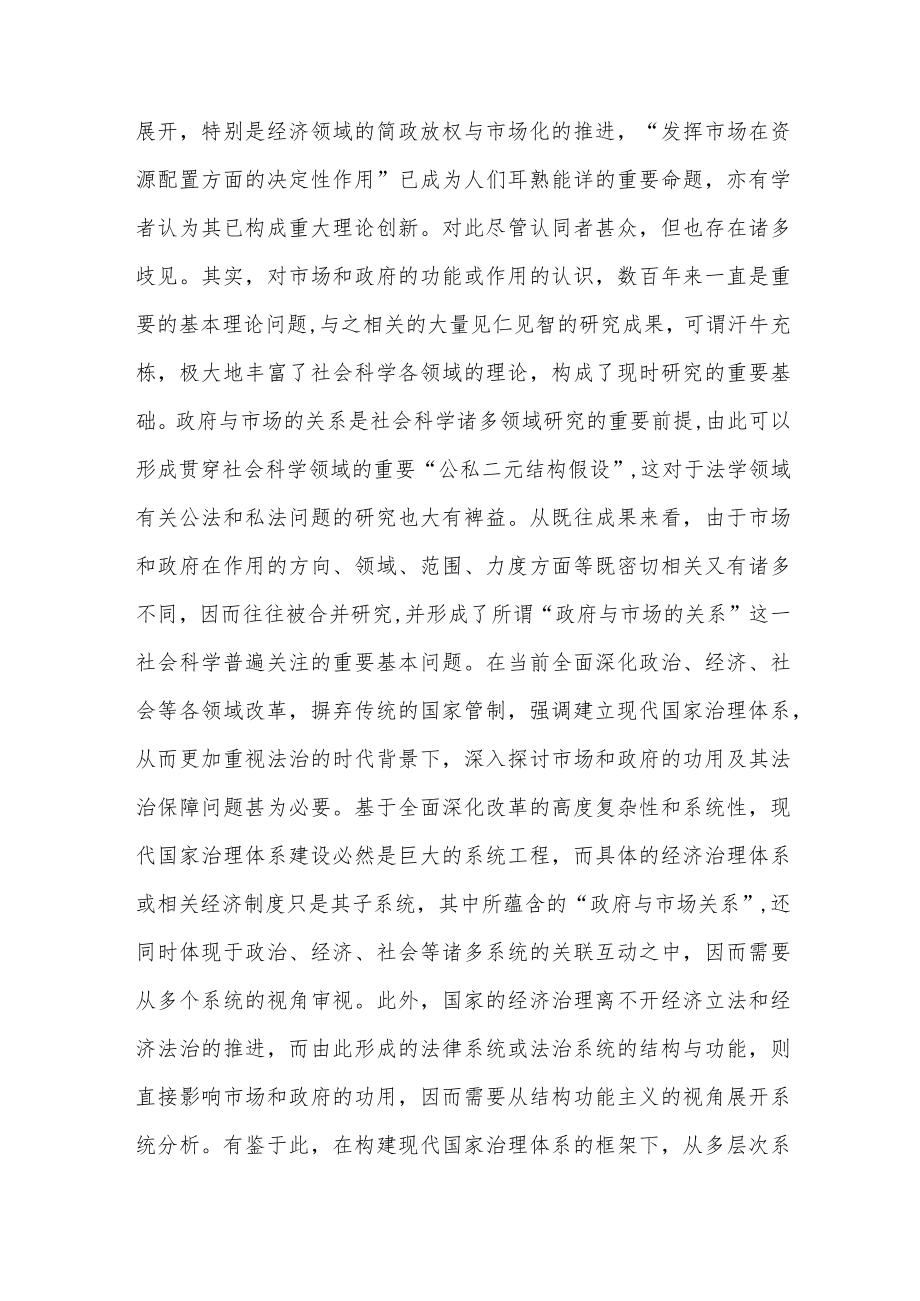 政府与市场关系的法律调整.docx_第2页