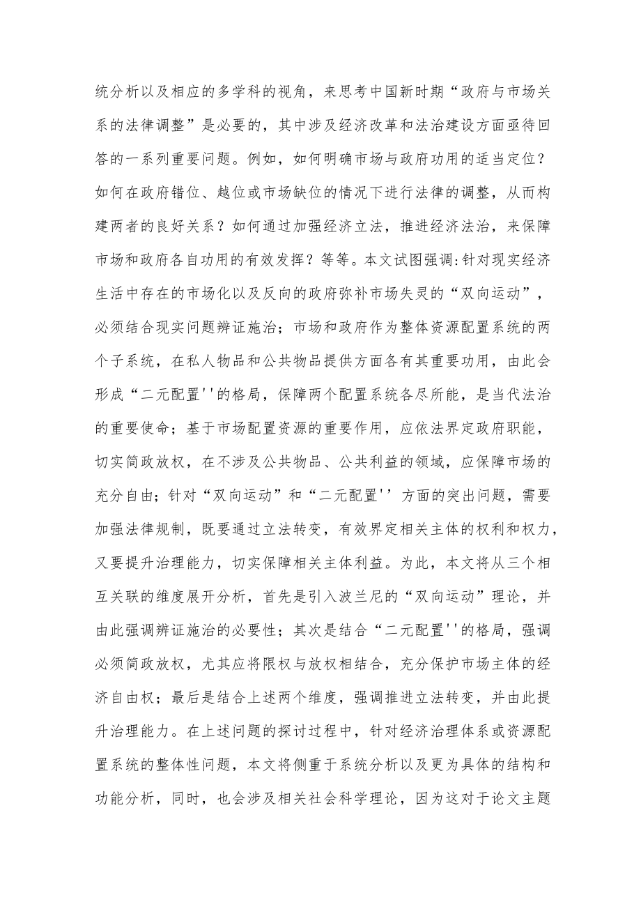 政府与市场关系的法律调整.docx_第3页