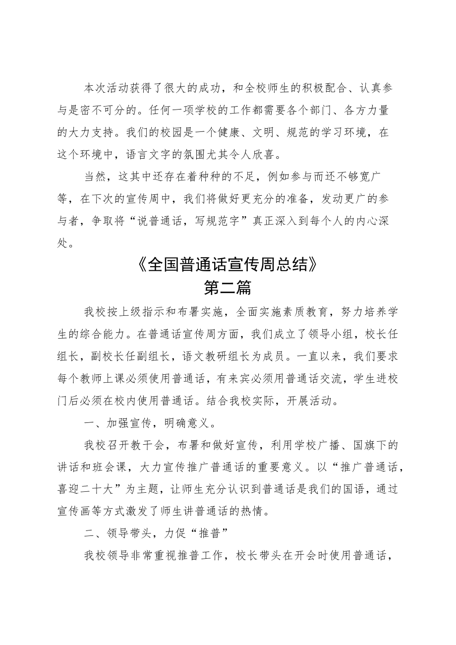 推广2022普通话宣传周总结七篇.docx_第2页