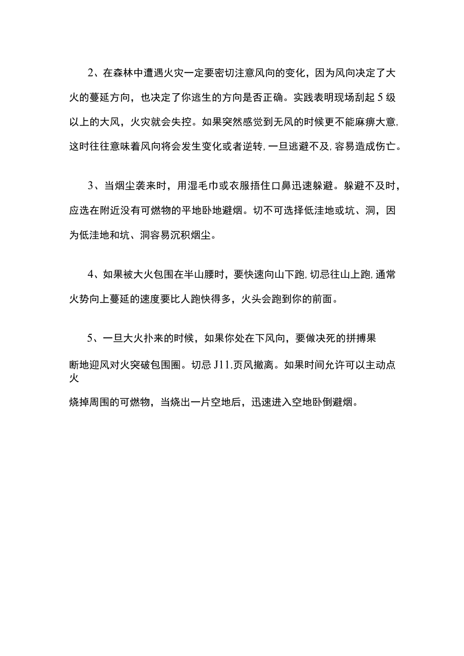 最新冬季森林防火安全知识.docx_第2页