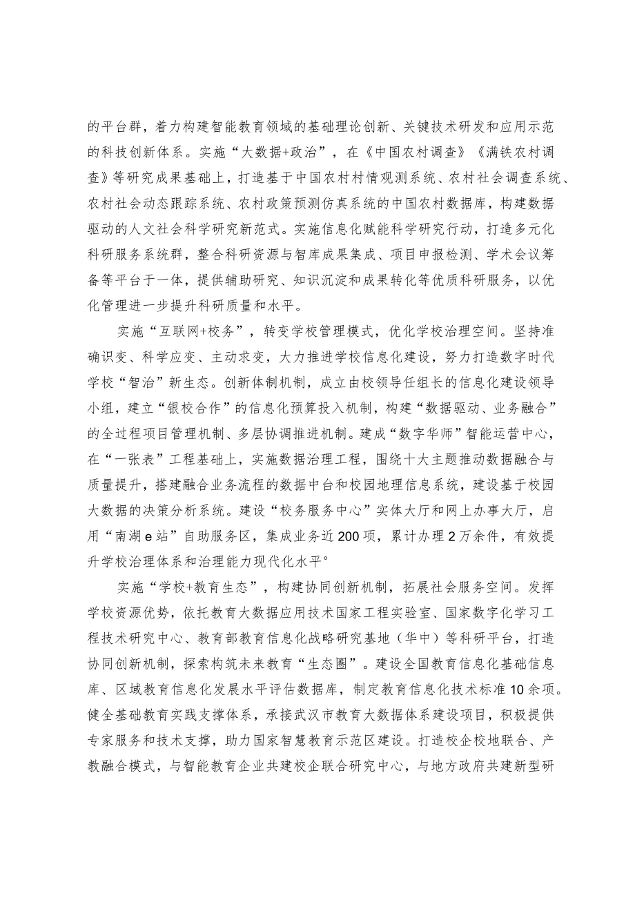 教育数字化转型发展经验交流材料.docx_第2页