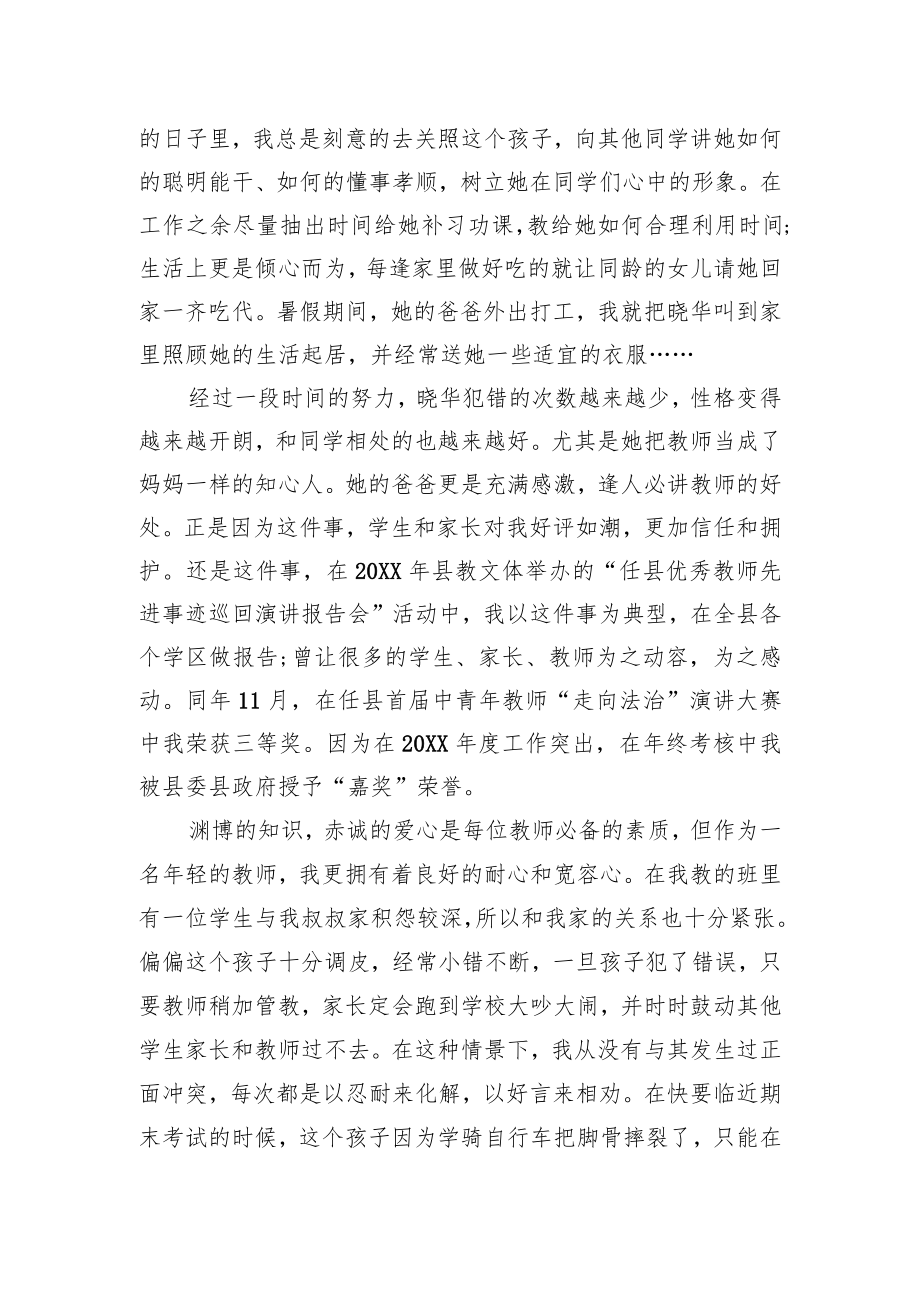 教师个人先进事迹（三）.docx_第2页