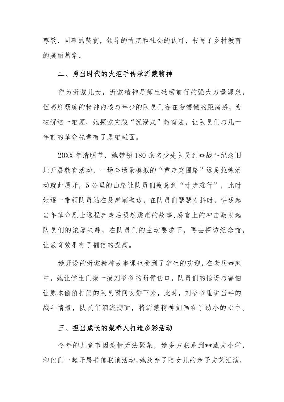 教师节教师风采展示材料.docx_第2页