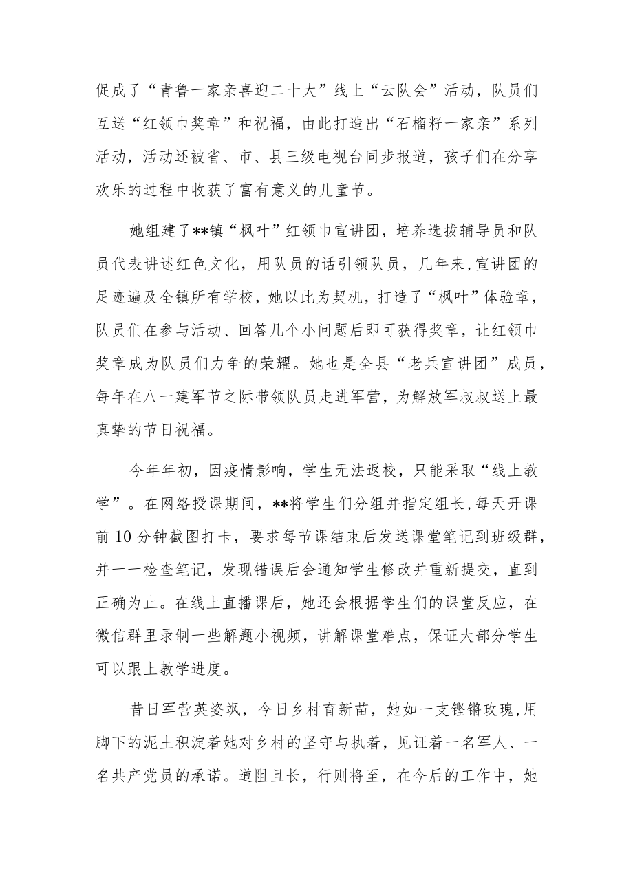 教师节教师风采展示材料.docx_第3页