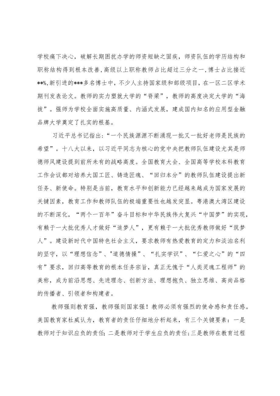 教师节致辞范文.docx_第2页