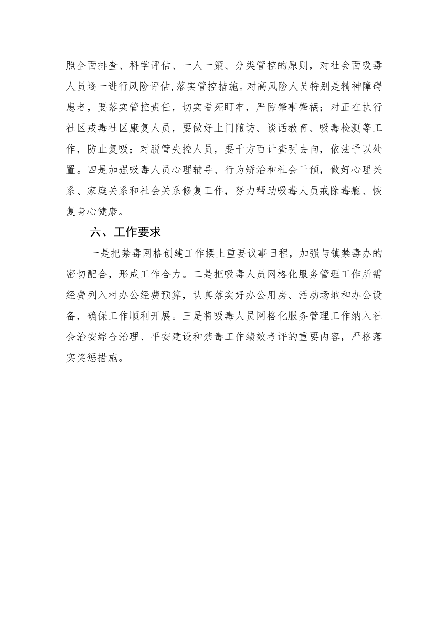 村吸毒人员网格化服务管理工作实施方案.docx_第3页