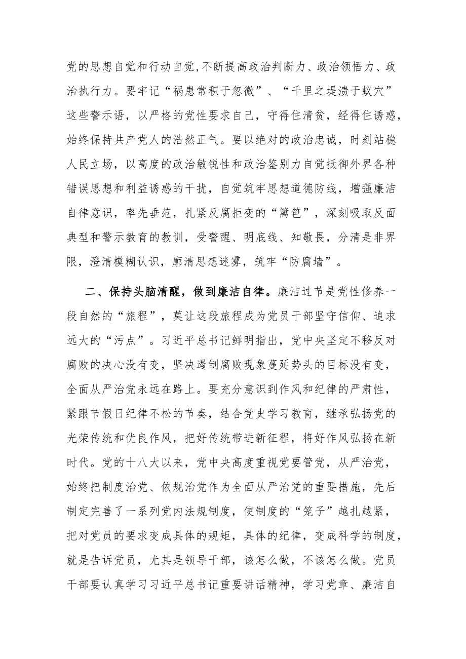 微党课：党员干部要廉洁修身 干净过节.docx_第2页