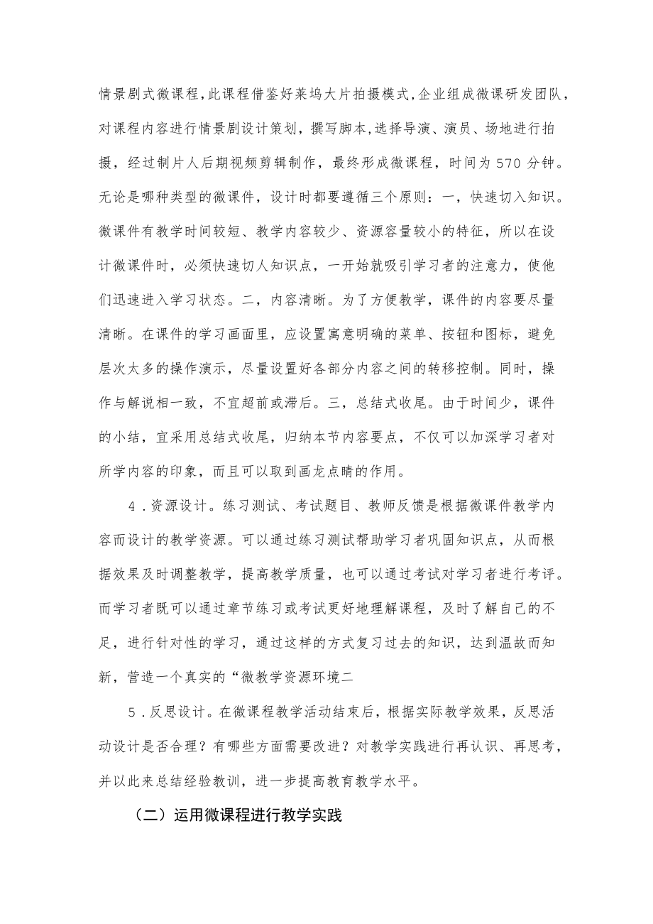 微课在计算机应用基础教学中的应用.docx_第3页