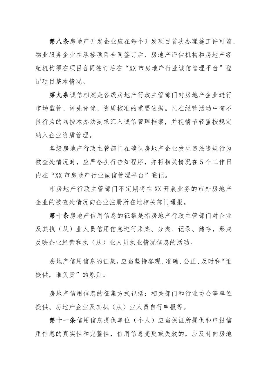 房地产行业诚信管理办法.docx_第3页