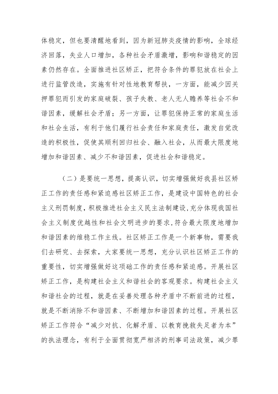 政法委书记在全县社区矫正工作会议上的讲话.docx_第2页