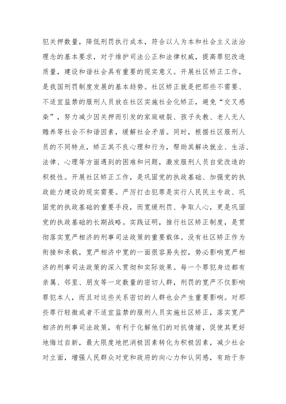 政法委书记在全县社区矫正工作会议上的讲话.docx_第3页