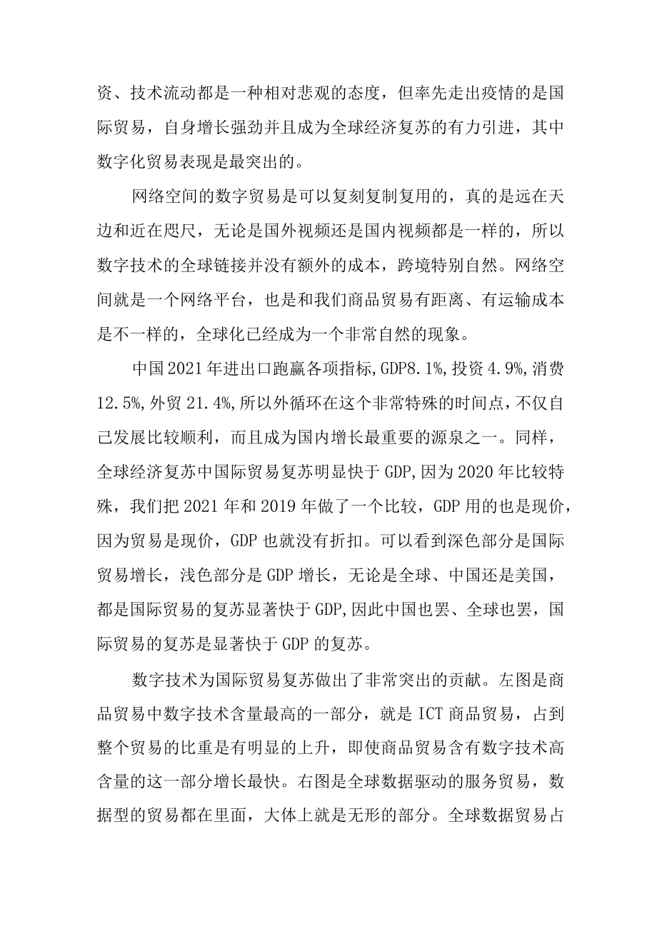 数字全球化将成为疫后复苏和发展的强劲推动力.docx_第2页